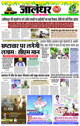 https://dx.layout-365.com/Layout365Data/READERSUMDATA/assets\output\JPGFILE\\01082025\JalandharCityLive\Jalandhar\1.JPG
